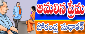 Amalina prema